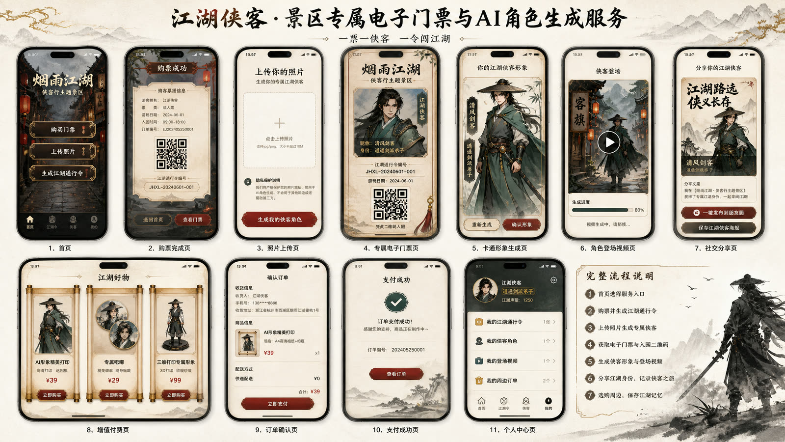江湖武侠