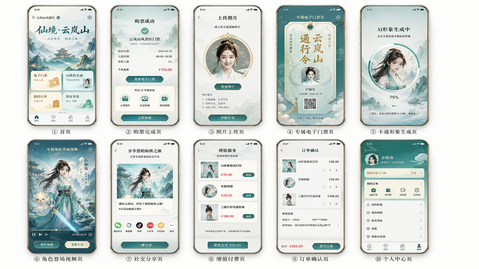 仙境仙侠